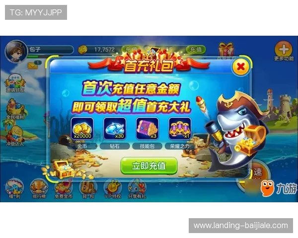 PA捕鱼王平台每日免费赠送金币，助你轻松闯关赢大奖