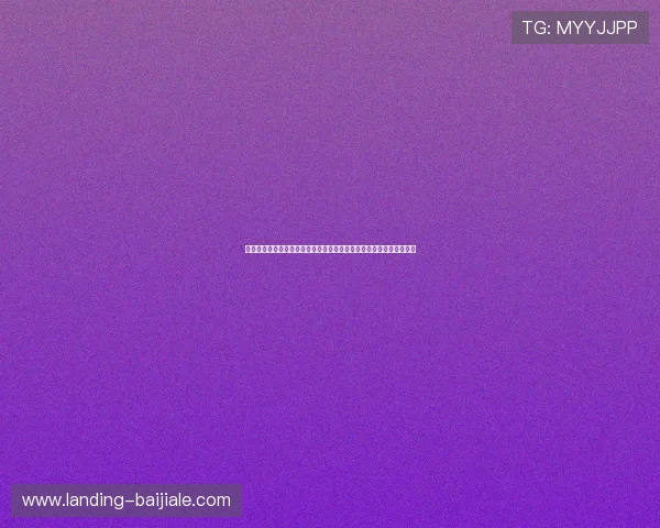 掌握真人视讯线上登录线路技巧，保障游戏安全和顺畅体验的实用指南