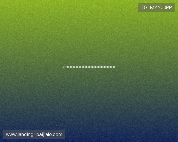 365真人平台的用户注册流程与登录安全指南，帮助新手快速上手体验真人娱乐