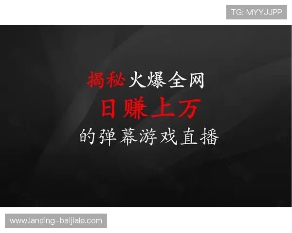 J9真人会平台的丰富游戏种类与高品质直播服务介绍