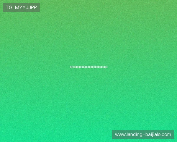 K8真人娱乐平台的反作弊系统与公平游戏保障机制分析