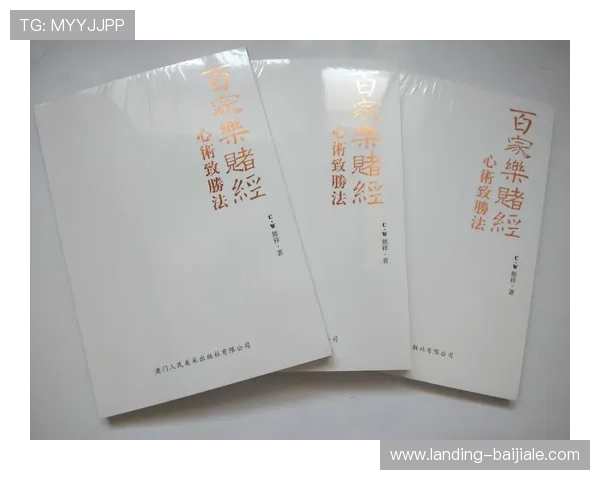 百家乐对子赔率的常见误区及正确理解方式，助你避免投注陷阱