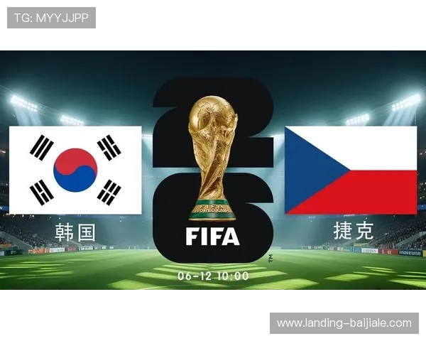 2026年世界杯韩国对捷克比赛精彩瞬间回顾与赛后精彩点评 2026年世界杯韩国对捷克比赛精彩瞬间回顾与赛后精彩点评